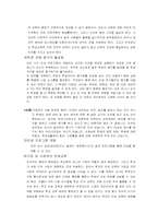 [교육제도]학생 평가 제도를 통하여 본 한국의 인성교육-13