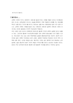 [교육제도]학생 평가 제도를 통하여 본 한국의 인성교육-14
