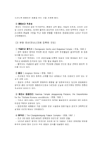 [전통문화]한국문화의 문제점과 과제-5