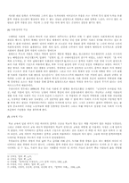 [한국문학의 이해]문학의 기능과 그 특징 그리고 그 이해-5