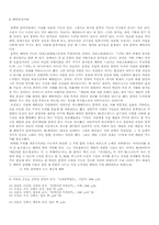 [한국문학의 이해]문학의 기능과 그 특징 그리고 그 이해-7