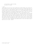 [한국문학의 이해]문학의 기능과 그 특징 그리고 그 이해-8