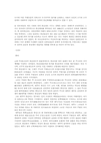 [역사의 이해]봉건제도의 발전 과정과 그 이해-2