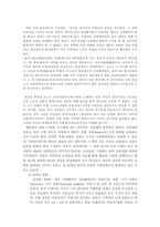 [역사의 이해]봉건제도의 발전 과정과 그 이해-3