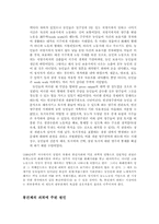 [역사의 이해]봉건제도의 발전 과정과 그 이해-4