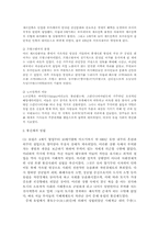 [역사의 이해]봉건제도의 발전 과정과 그 이해-9