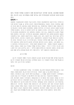 [역사의 이해]봉건제도의 발전 과정과 그 이해-11