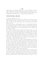[북한사회의 이해]북한과 한국의 놀이문화의 비교와 그 이해-2