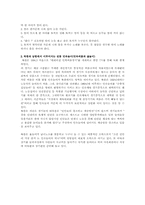 [북한사회의 이해]북한과 한국의 놀이문화의 비교와 그 이해-6