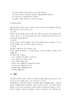 [현대사회의 이해]비만의 개념과 그이해 그리고 대처방안-11