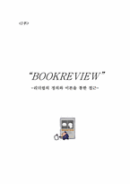 [경영학원론]삼국지 리더쉽 이론에 대한 개념과 그 이해-2