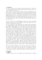 [경영학원론]삼국지 리더쉽 이론에 대한 개념과 그 이해-3