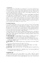 [경영학원론]삼국지 리더쉽 이론에 대한 개념과 그 이해-5