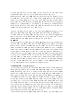[경영학원론]삼국지 리더쉽 이론에 대한 개념과 그 이해-6
