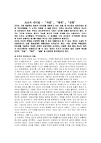 [경영학원론]삼국지 리더쉽 이론에 대한 개념과 그 이해-9