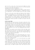 [경영학원론]삼국지 리더쉽 이론에 대한 개념과 그 이해-11