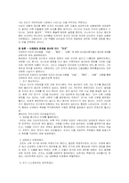 [경영학원론]삼국지 리더쉽 이론에 대한 개념과 그 이해-15