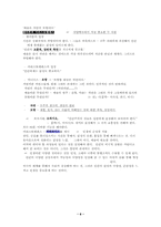 [서양문학의 이해]서양문학의 이해-8