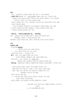 [서양문학의 이해]서양문학의 이해-17