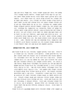 [사회학의 이해]한국사회의 시민운동의 의미 그리고 활동에 대한 고찰-11