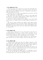 [성상품화] 성의 상품화의 현황과 영향-1