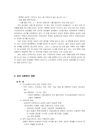 [성상품화] 성의 상품화의 현황과 영향-2