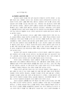 [성상품화] 성의 상품화의 현황과 영향-4