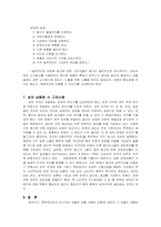 [성상품화] 성의 상품화의 현황과 영향-6