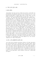[고객경영] 고객만족경영 도입배경과 사례 분석-11