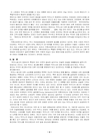 [광고분석] 박카스광고와 경쟁사 분석-8