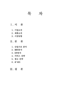 [소비자행동론] 베스킨라빈스 분석-2