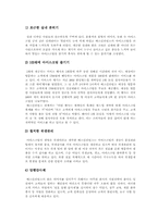 [소비자행동론] 베스킨라빈스 분석-18