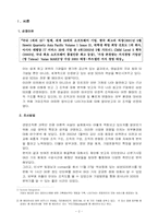 [조직구조] 삼성SDS 조직분석-2