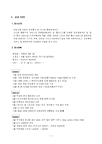 [조직구조] 삼성SDS 조직분석-3
