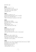 [조직구조] 삼성SDS 조직분석-4