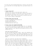 [조직구조] 삼성SDS 조직분석-7