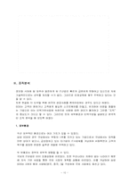 [조직구조] 삼성SDS 조직분석-10