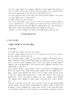 [조직구조] 삼성SDS 조직분석-13