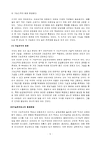 [조직구조] 삼성SDS 조직분석-14