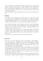 [조직구조] 삼성SDS 조직분석-16