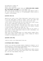 [조직구조] 삼성SDS 조직분석-18