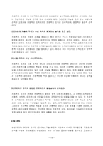 [조직구조] 삼성SDS 조직분석-19