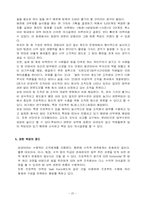 [조직구조] 삼성SDS 조직분석-20
