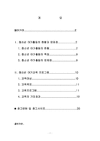 [여가시간] 청소년 여가교육프로그램-2