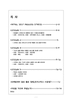 [소비자행동론] 여성스트레스가 구매 결정과 행동들에 영향을 끼치는 영향-1