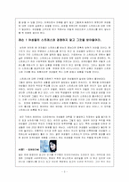 [소비자행동론] 여성스트레스가 구매 결정과 행동들에 영향을 끼치는 영향-3