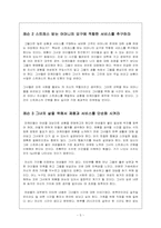 [소비자행동론] 여성스트레스가 구매 결정과 행동들에 영향을 끼치는 영향-5
