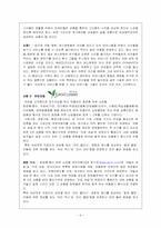 [소비자행동론] 여성스트레스가 구매 결정과 행동들에 영향을 끼치는 영향-6