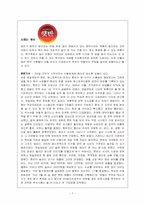 [소비자행동론] 여성스트레스가 구매 결정과 행동들에 영향을 끼치는 영향-7