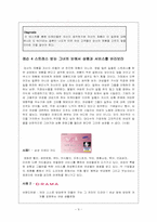 [소비자행동론] 여성스트레스가 구매 결정과 행동들에 영향을 끼치는 영향-9